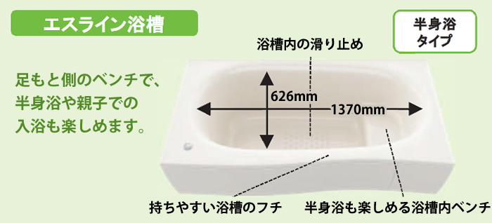 エスライン浴槽